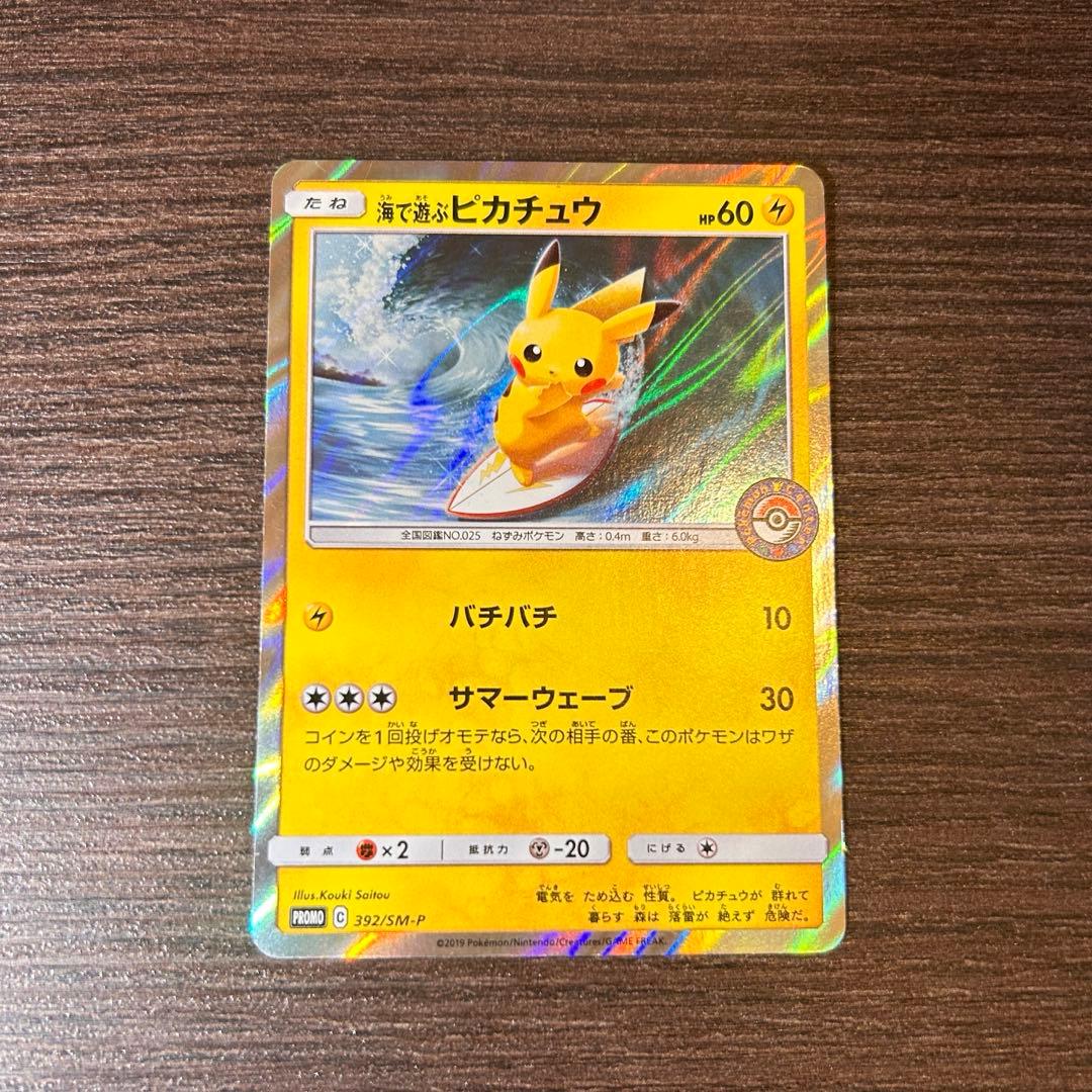 海で遊ぶピカチュウ：My251ポケモンセンター真夏のピカピカ大作戦キャンペーン