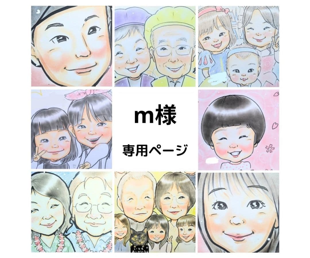 mページ　似顔絵オーダーメイド