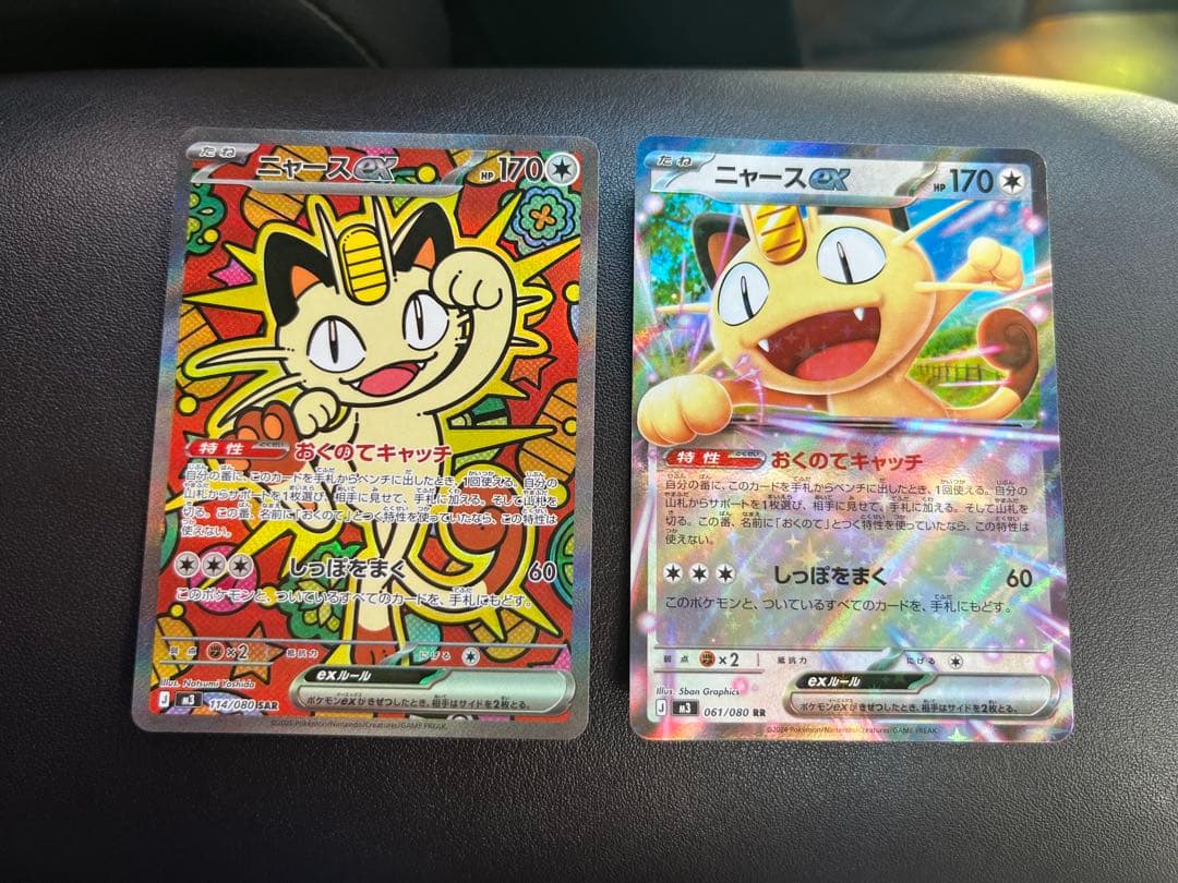 ニャースとニャースGX 170HP レアカード