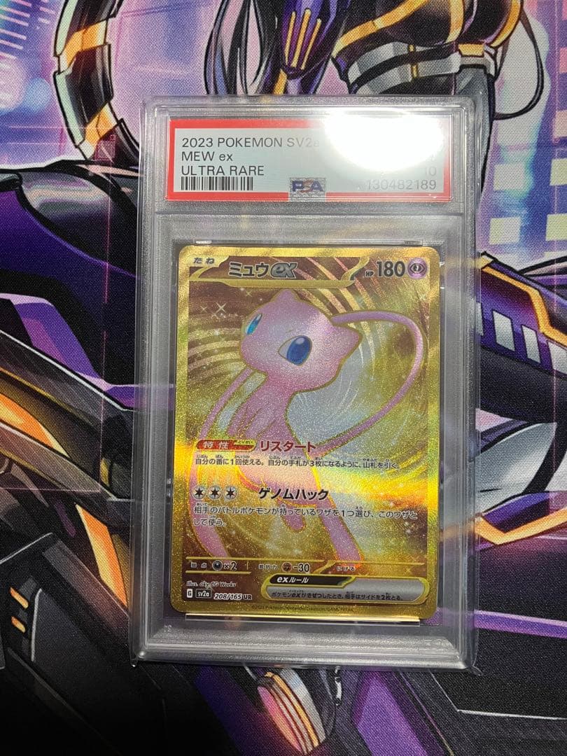 ポケカ　ミュウ　UR psa10