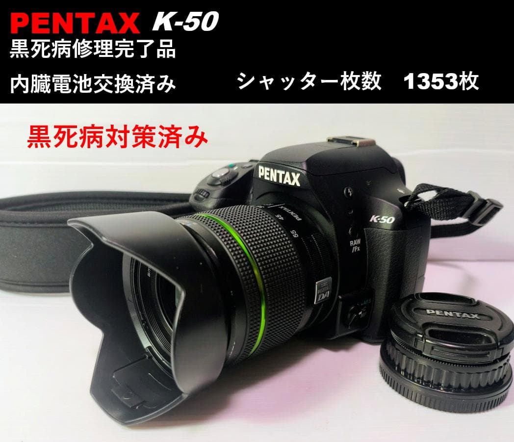 【メタル】PENTAX K-50 ブラック＋WRレンズ