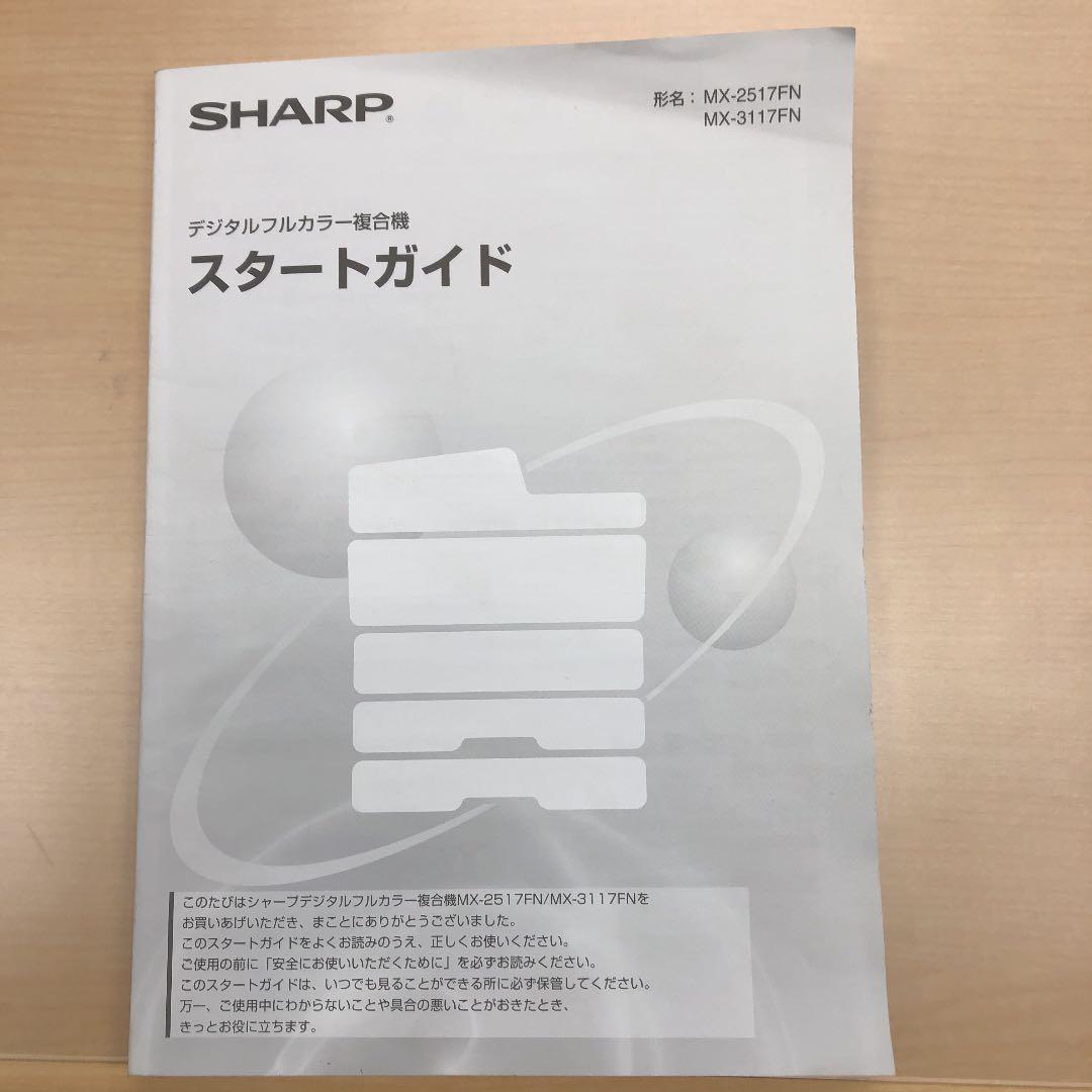 SHARP MX-2517FN デジタルフルカラー複合機