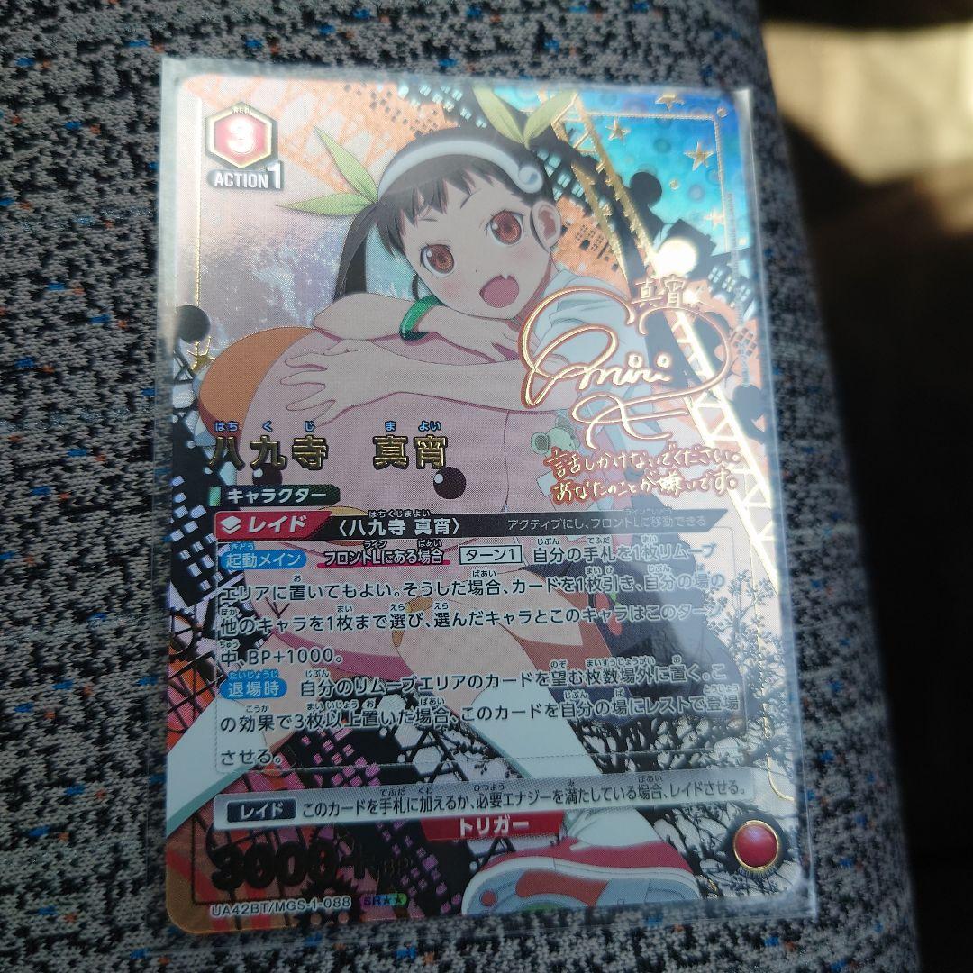 八九寺 真宵 sr ★★ ユニオンアリーナ サイン 化物語　美品