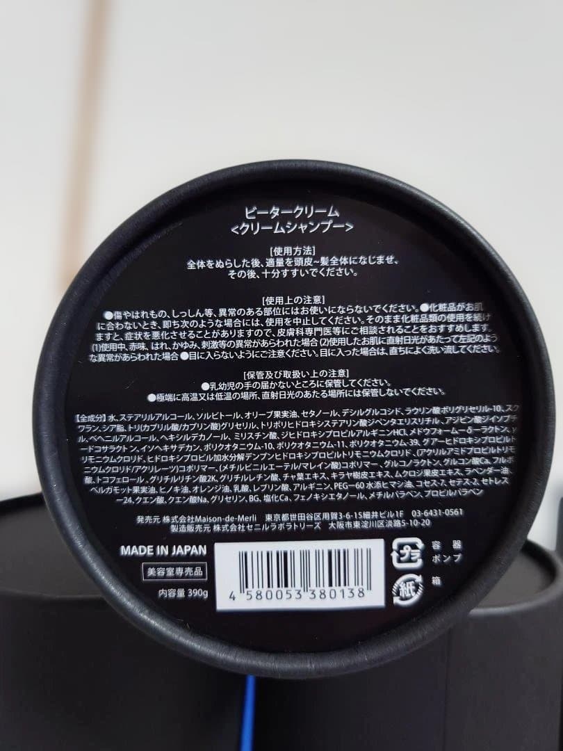 【5本まとめ売り超特価値下げ交渉歓迎】ビータークリーム390g×5本シャンプー