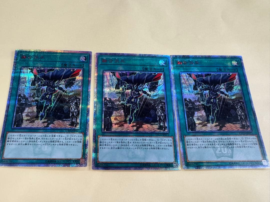 遊戯王 融合派兵　20th 3枚 セット
