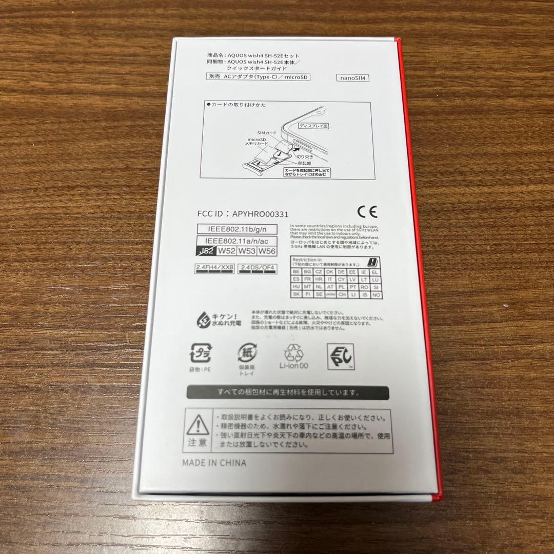 docomo AQUOS wish 4 新品未使用品　本体