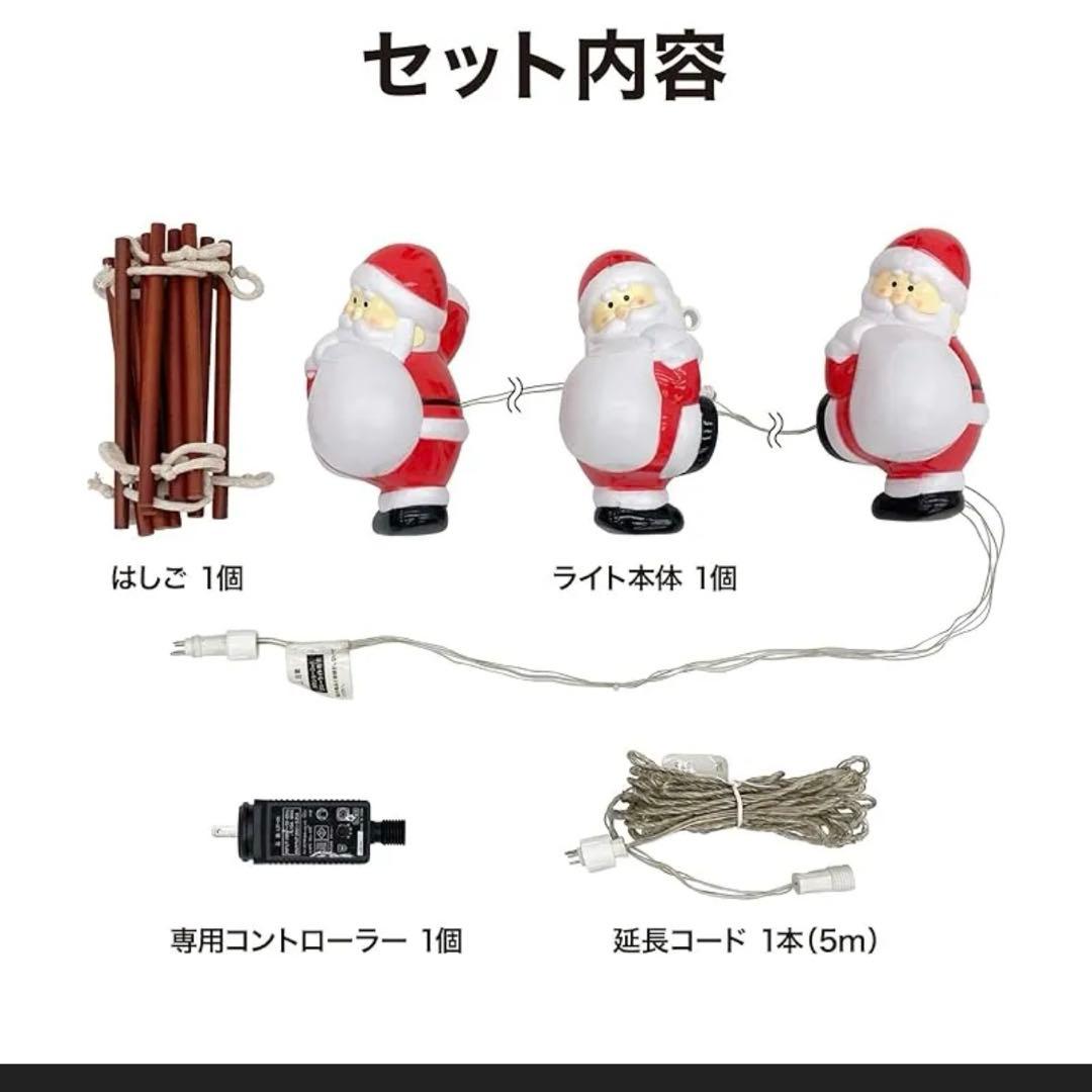 LEDサンタ装飾セット（リモコン付き）