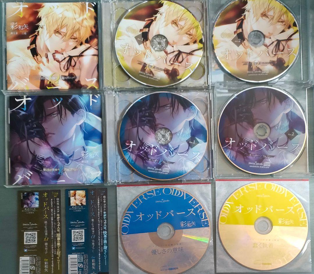 オッドバース 彩和矢 特典CD付 シチュエーションCD ドラマCD