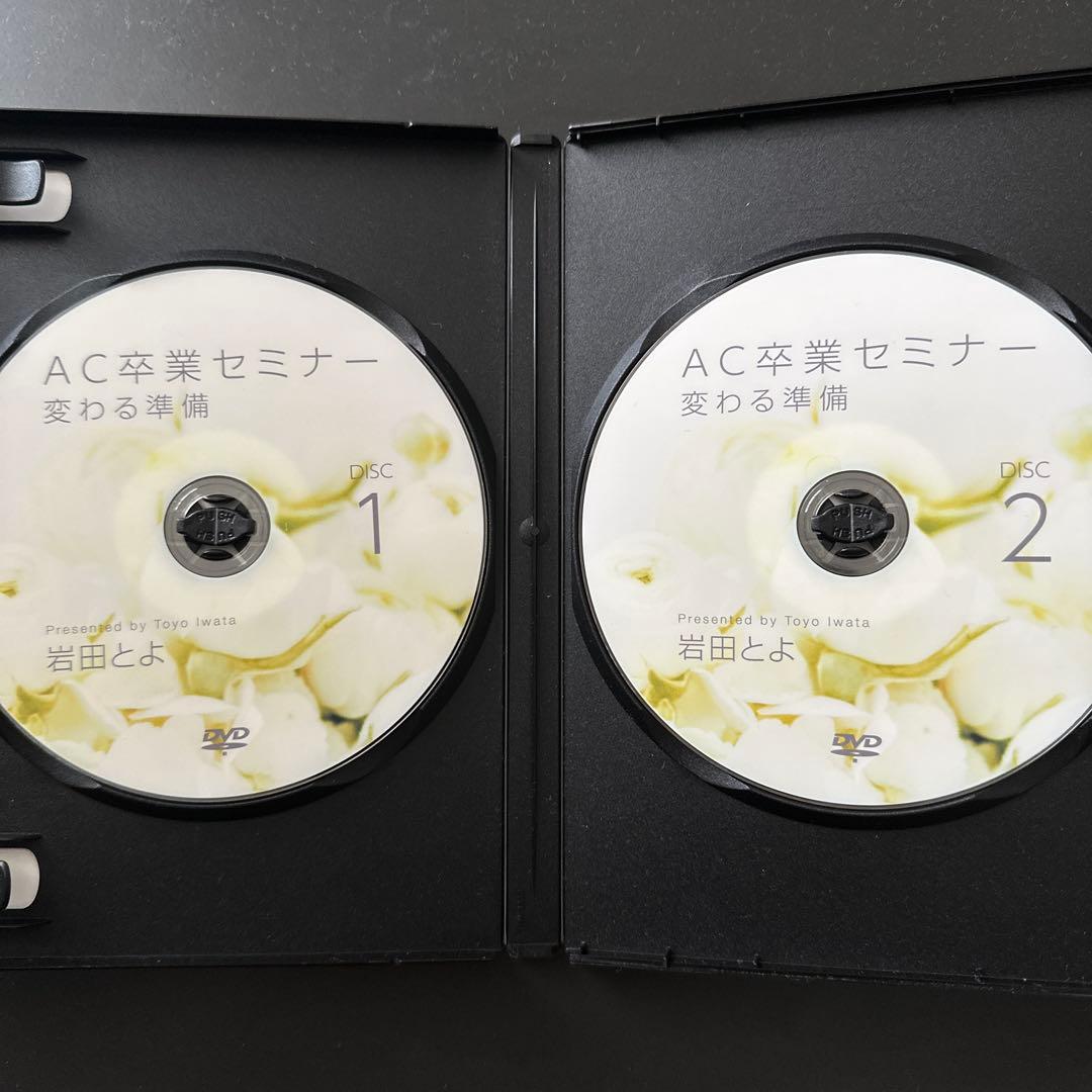 AC卒業セミナー