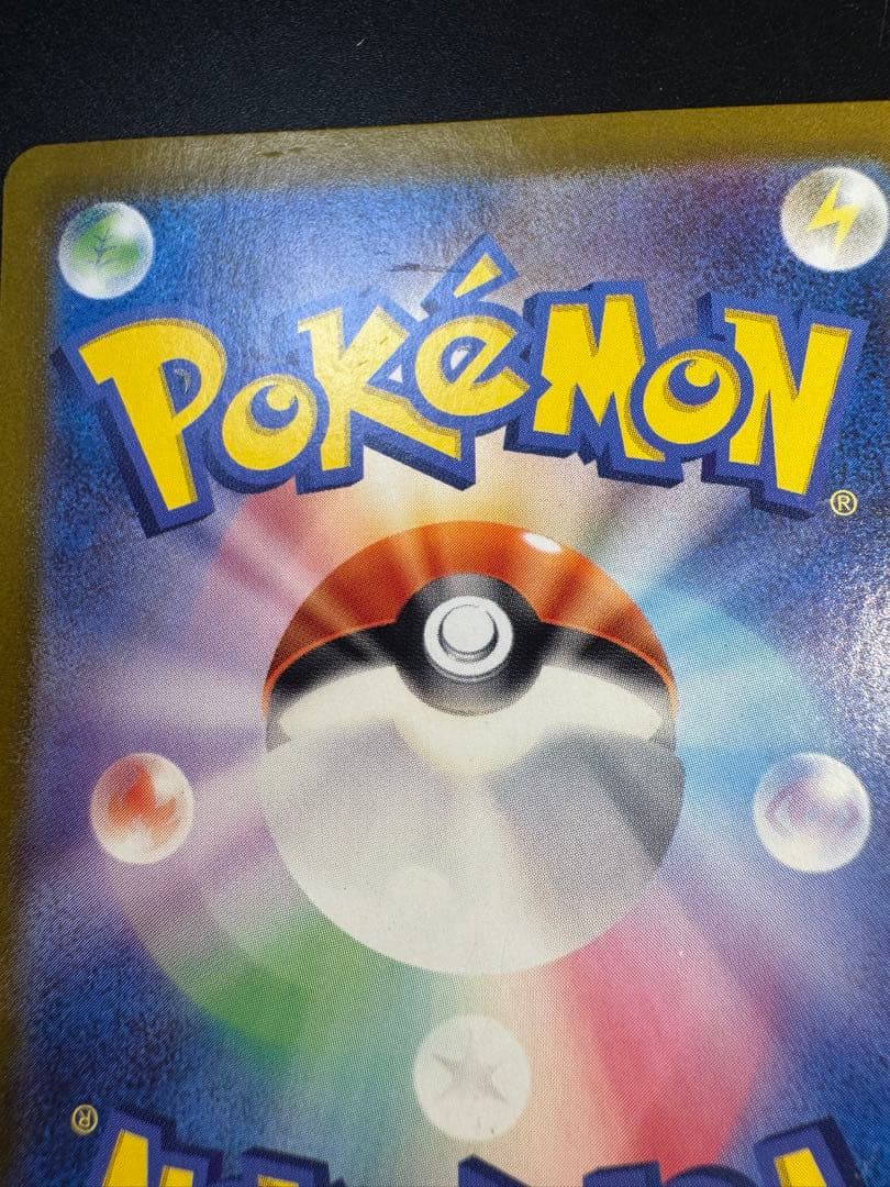 ピカチュウex SAR SV8 超電ブレイカー 132/106‼️