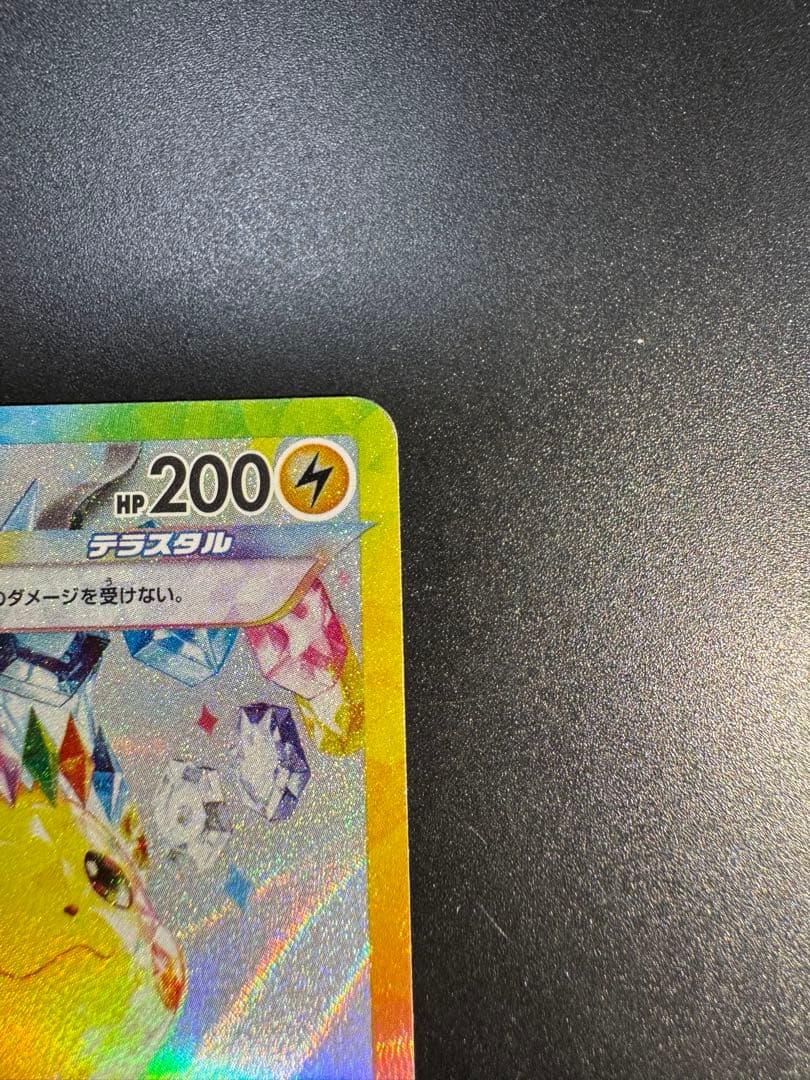 ピカチュウex SAR SV8 超電ブレイカー 132/106‼️