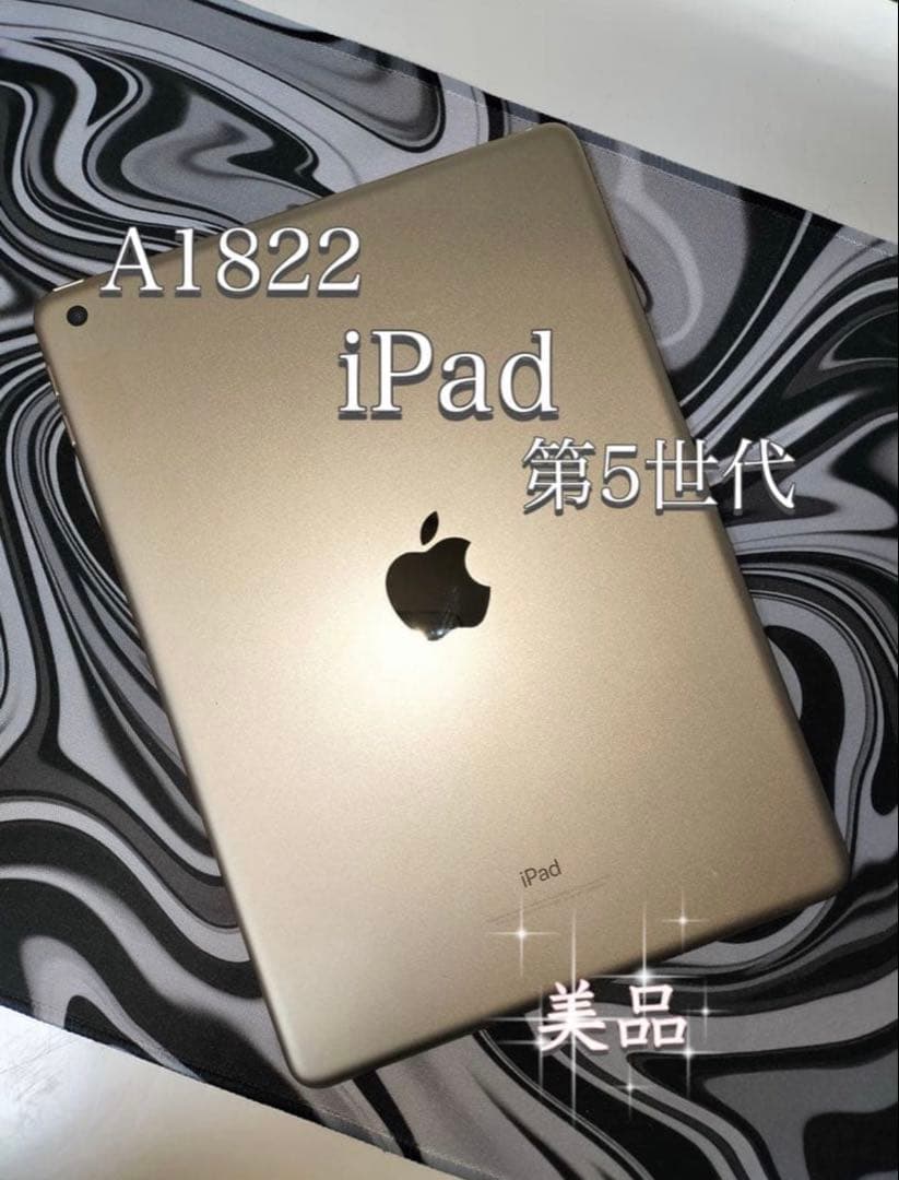 ✨美品✨ipad✨A1822✨第5世代✨ゴールド✨