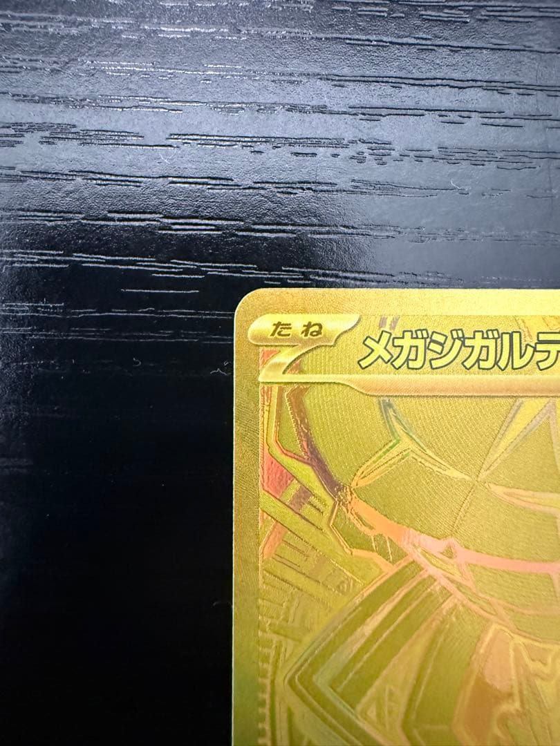 【即日発送】メガジガルデex MUR【美品】