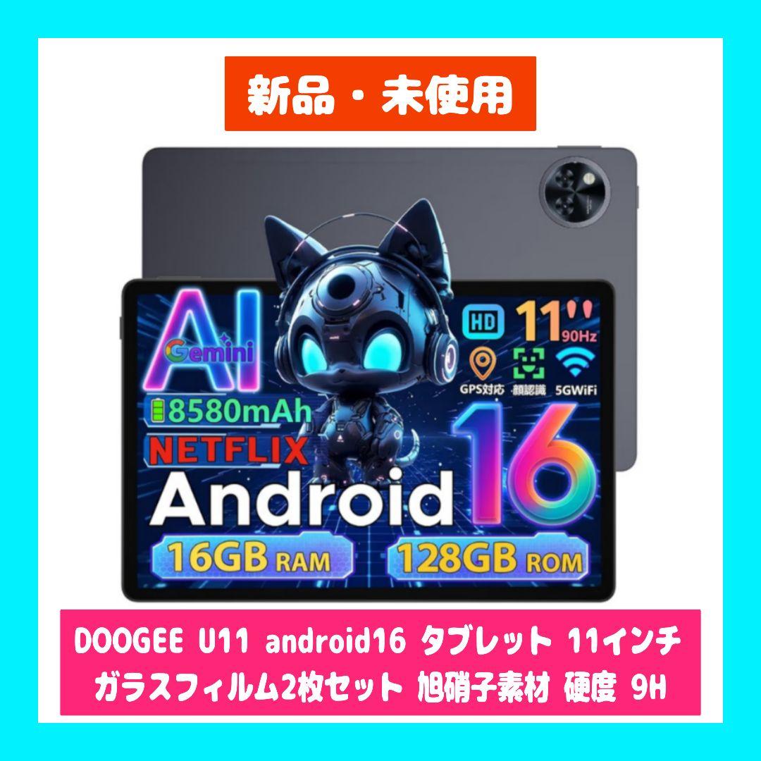 DOOGEE U11 android16 タブレット＋ガラスフィルム2枚セット
