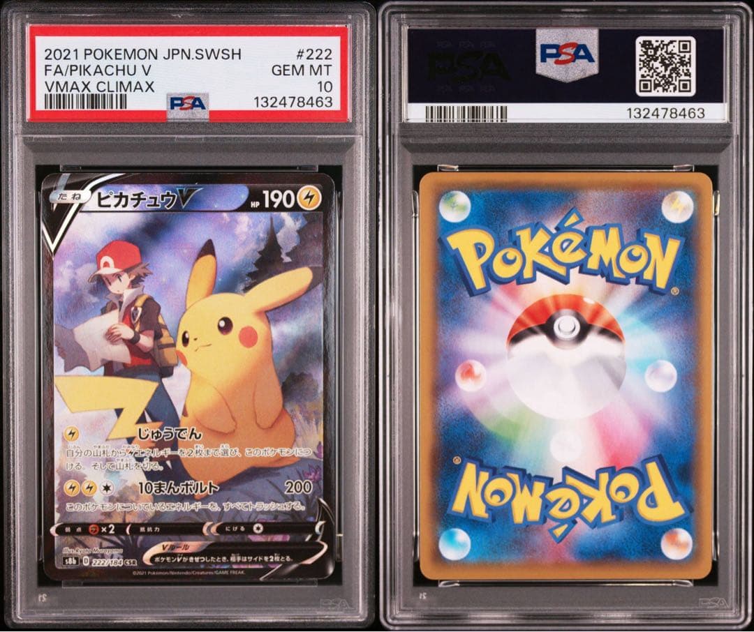 【PSA10】ピカチュウV ポケモンカードCSR