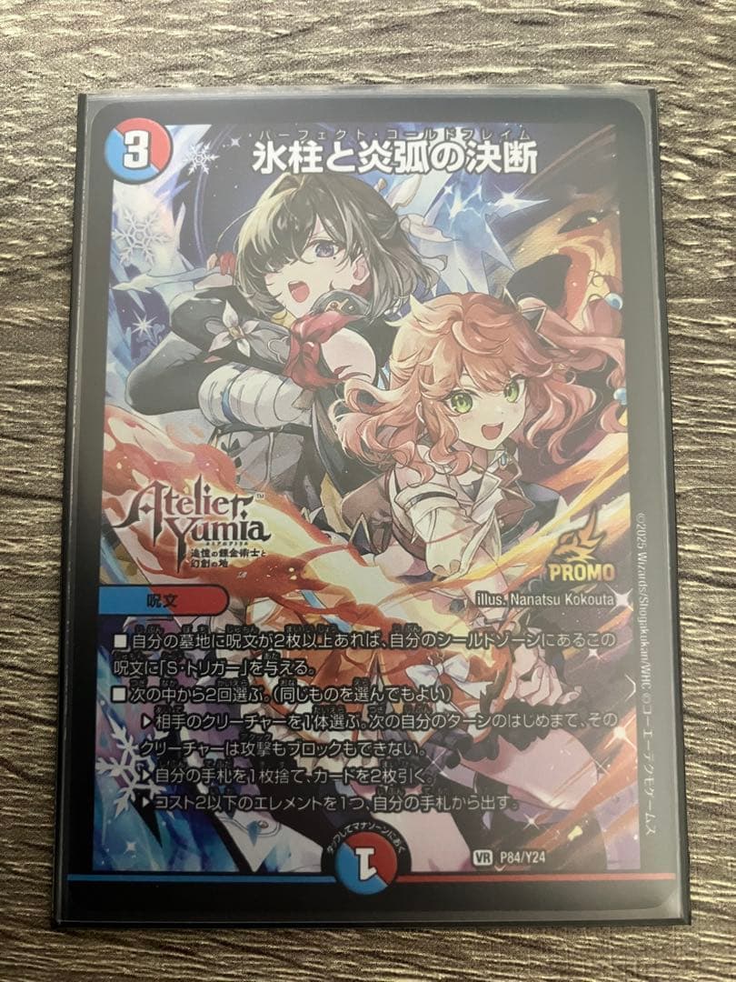 DM 氷柱と炎弧の決断　パーフェクトコールドフレイム　プロモ