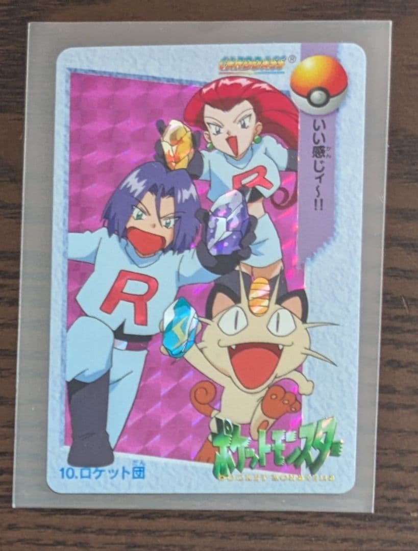 ポケットモンスター カードダス　ロケット団 カード　希少