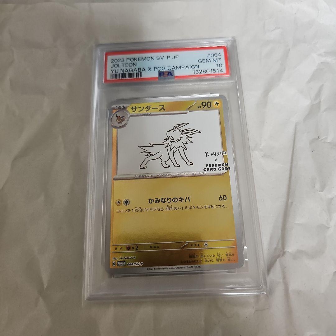 2023 ポケモン SV サンダース #064　PSA10 YU NAGABA
