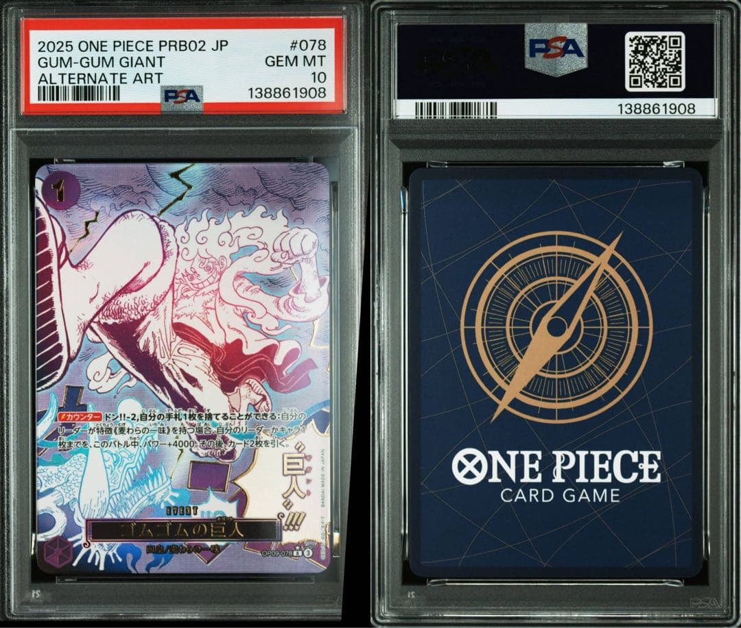 本日限定価格【PSA10】ゴムゴムの巨人（ギガント）Rパラレル OP09-078