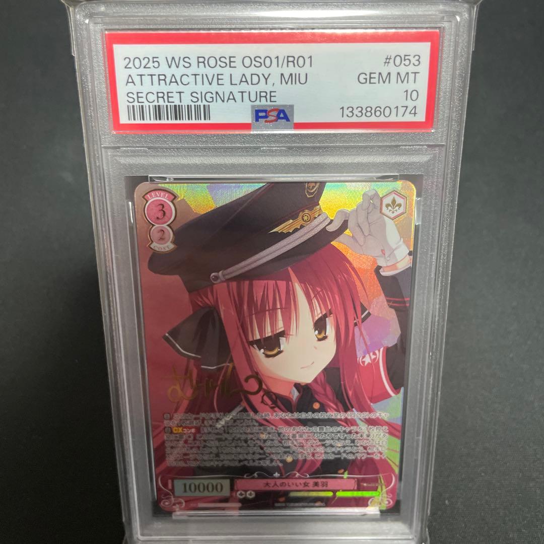 ヴァイスロゼ　大人のいい女　美羽　SEC　サイン　psa10