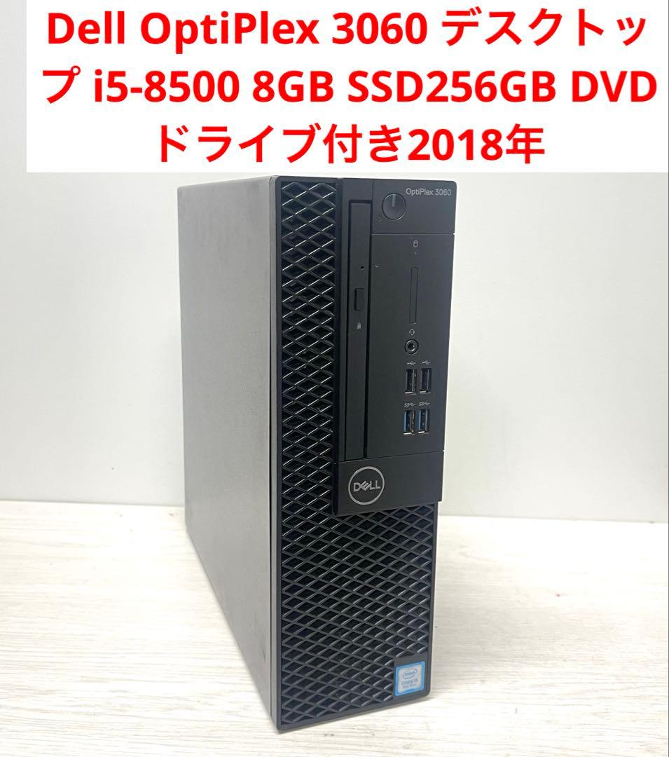 Windowsデスクトップ Dell OptiPlex 3060 i5-8500 8GB SSD256GB