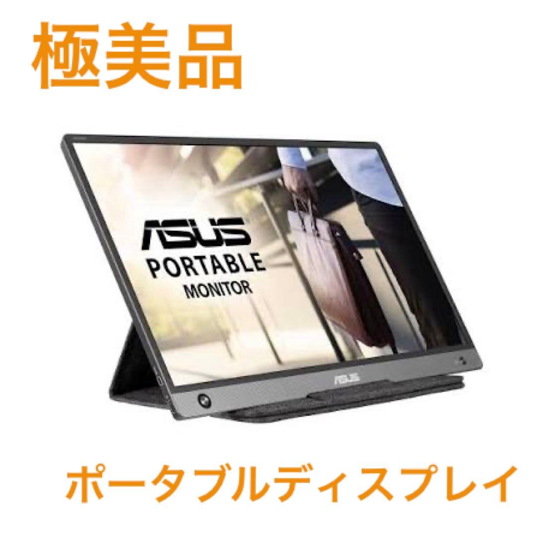 【極美品】ASUS ZenScreenMB16AHモバイルディスプレイ15.6型