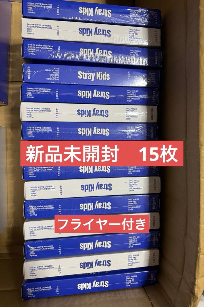 Stray Kids KARMA CD15枚　フライヤーコンプリート2セット
