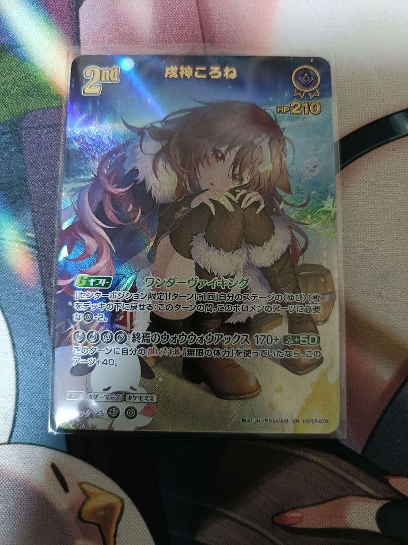 ホロライブ　ホロカ　戌神ころね　UR