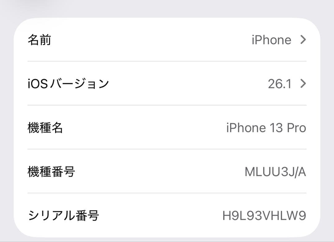 iPhone 13pro 256GB シエラブルー　付属品全て有り