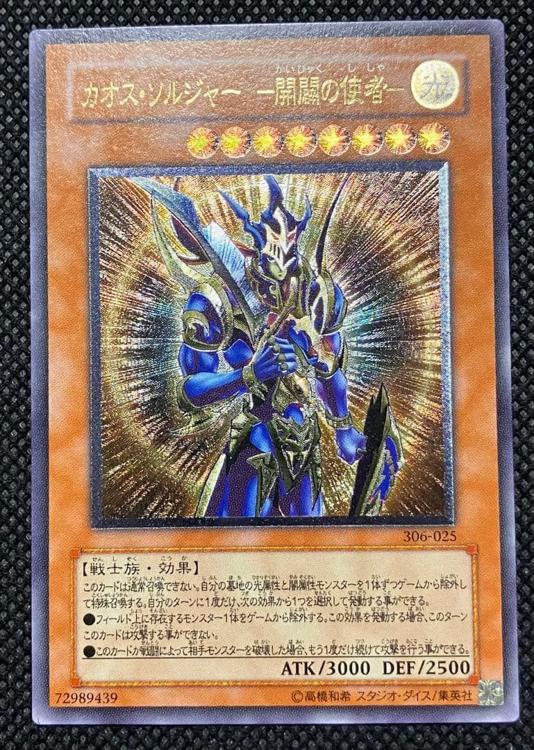 Y*i様 遊戯王　カオス・ソルジャー　－開闢の使者－　レリーフ　アルティメットレ