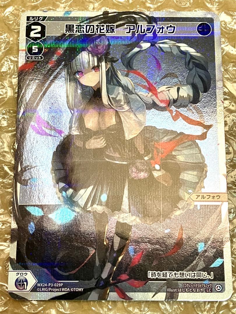 WIXOSS パープル・デイズ UAR LR Alfou