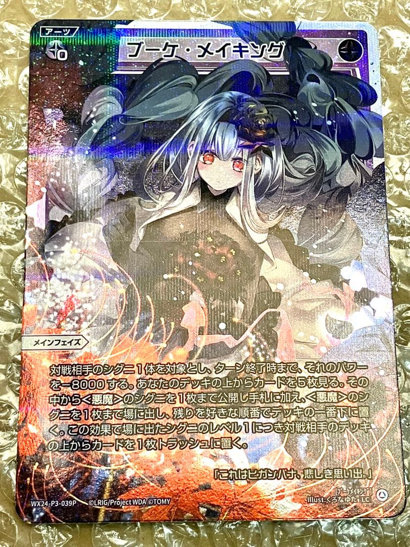 WIXOSS パープル・デイズ UAR LR Alfou