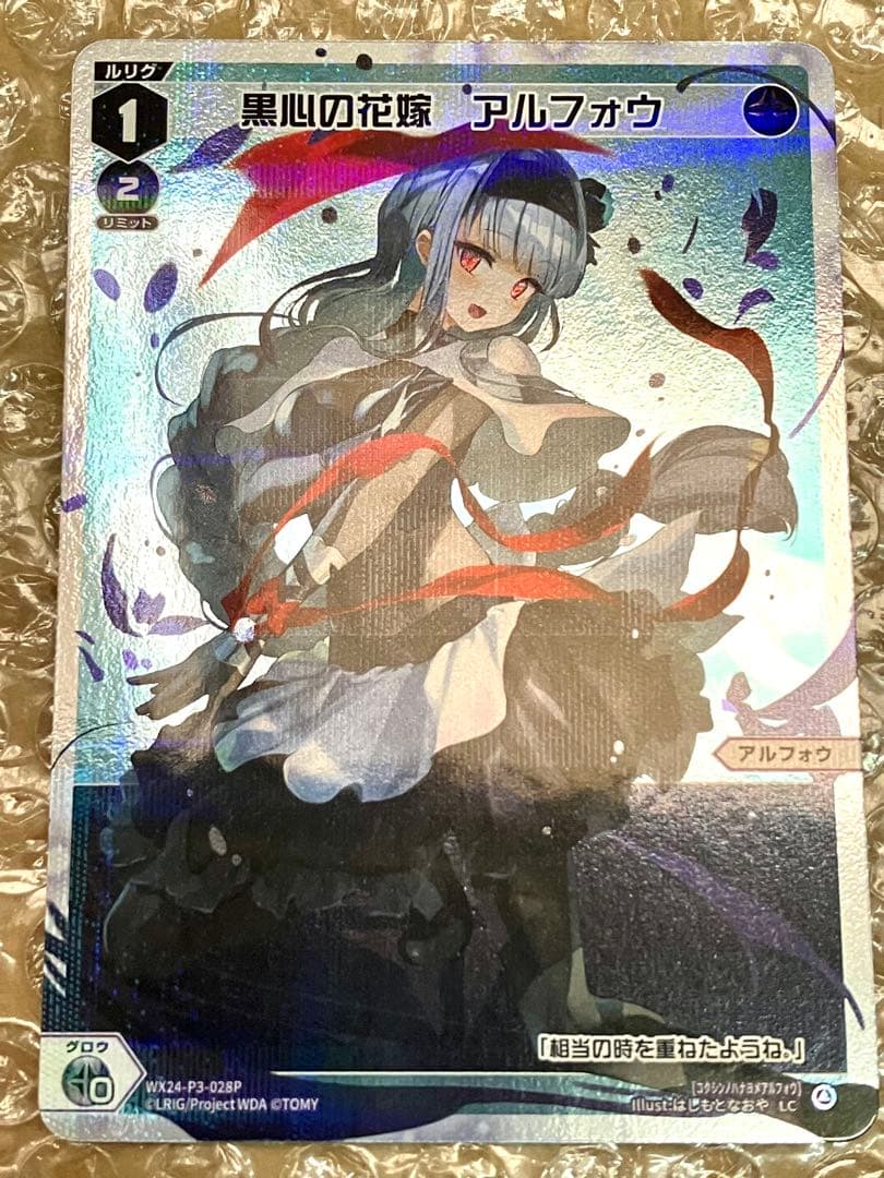 WIXOSS パープル・デイズ UAR LR Alfou