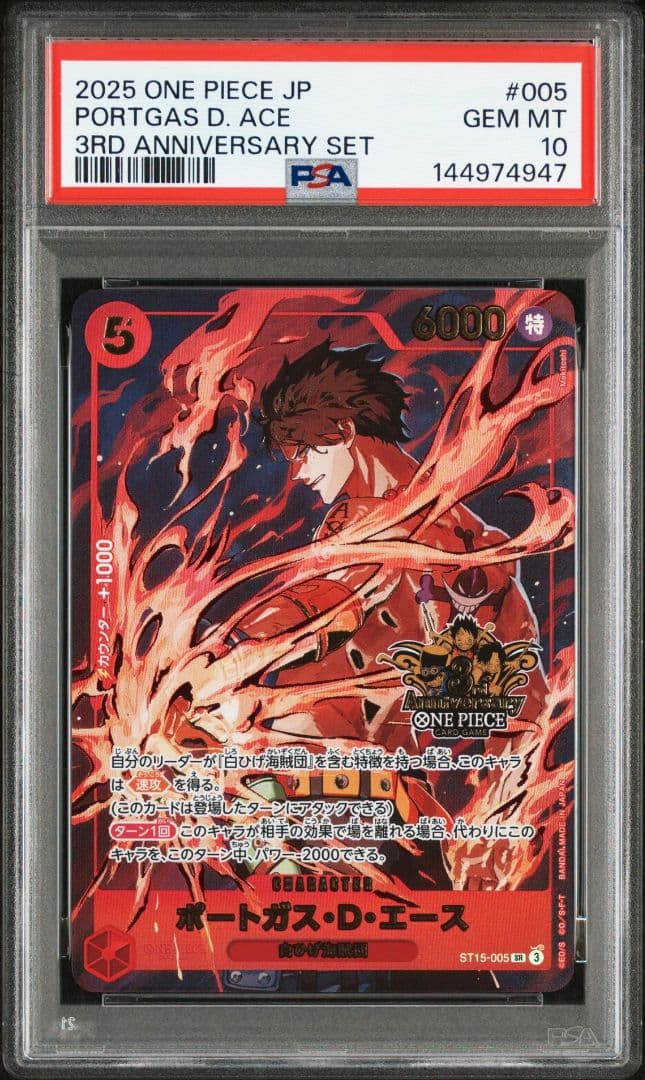 3rd anniversary　エース　ルフィ　サボ　PSA10 3連番　3周年