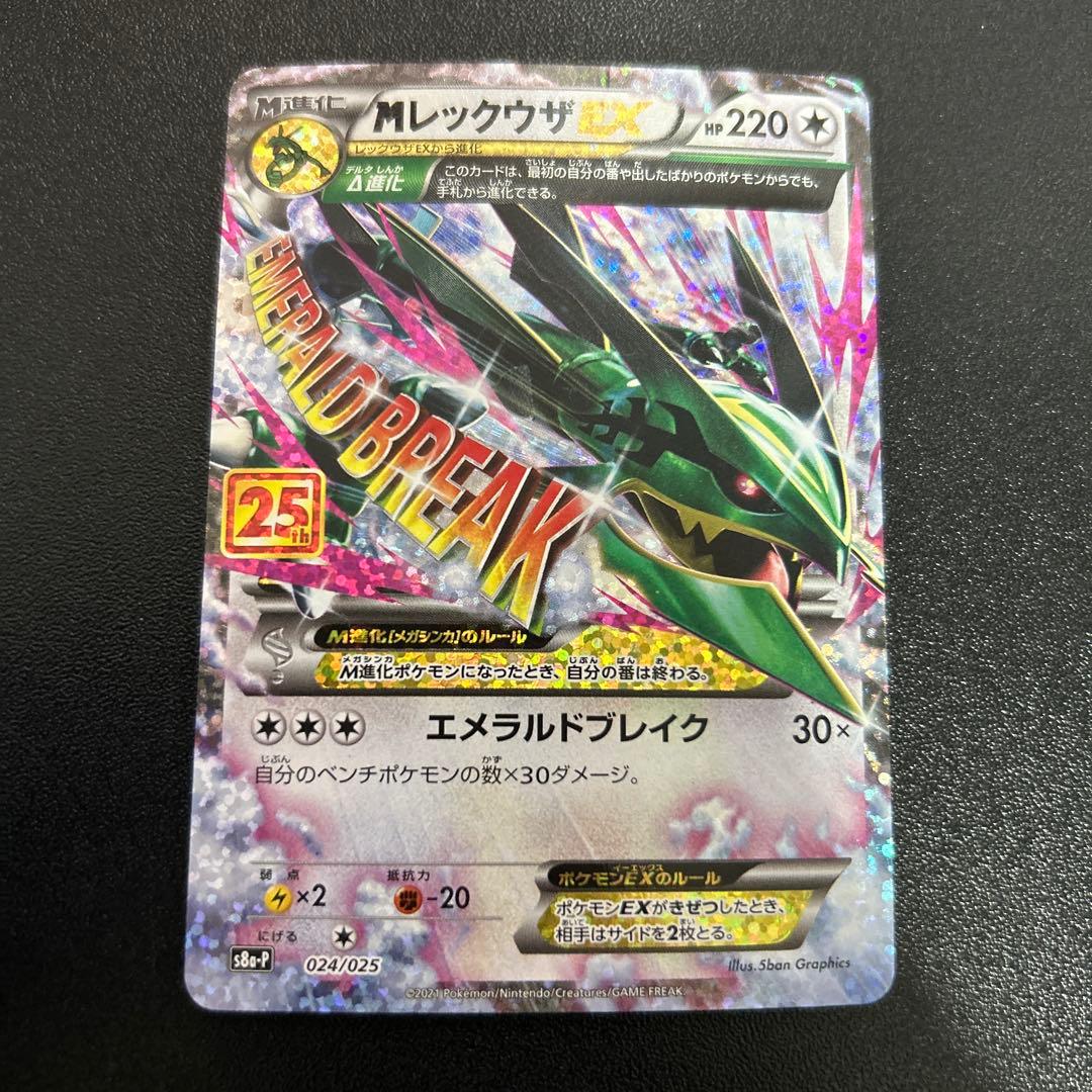 MレックウザEX 024/025 25th