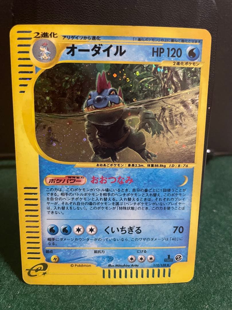 y*e様 ポケモンカードe オーダイル ★ 1ED第1弾基本拡張パック 112/