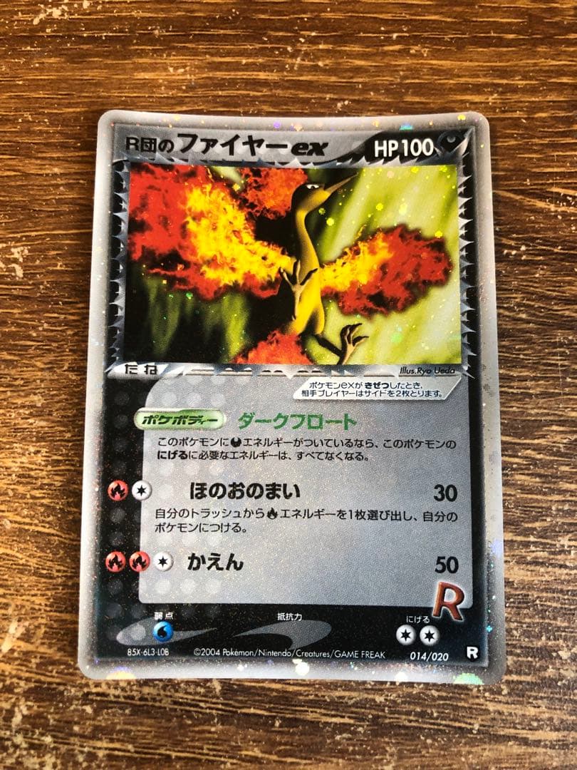 ポケモンカード R団のファイヤー ex