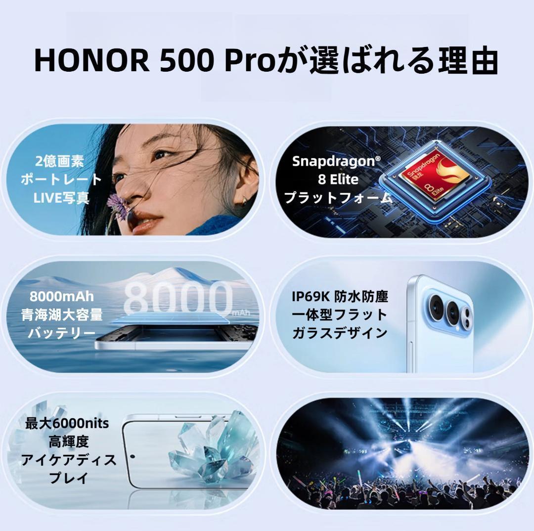 【新品未開封】HONOR 500 Pro 16GB/512GB 中国版