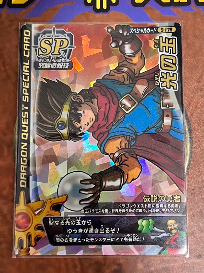 サ*ン様 ドラゴンクエスト　モンスターバトルロード　光の玉