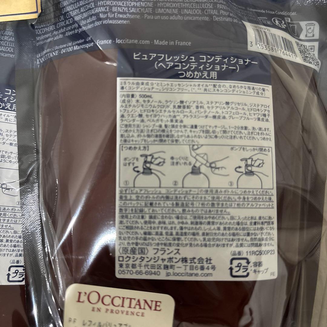 ロクシタンヘアコンディショナー2種セット