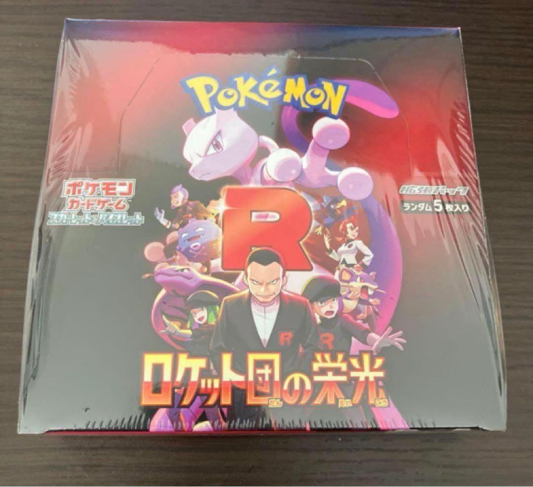 ロケット団の栄光 シュリンク付き　新品未開封