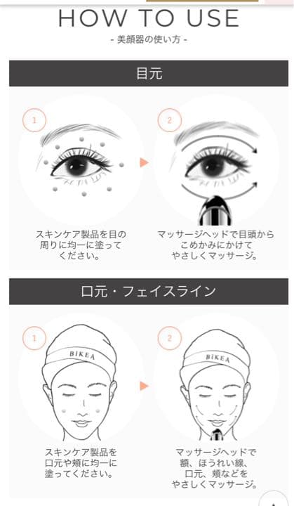 BIKEA美顔器目元口元用　新品未使用