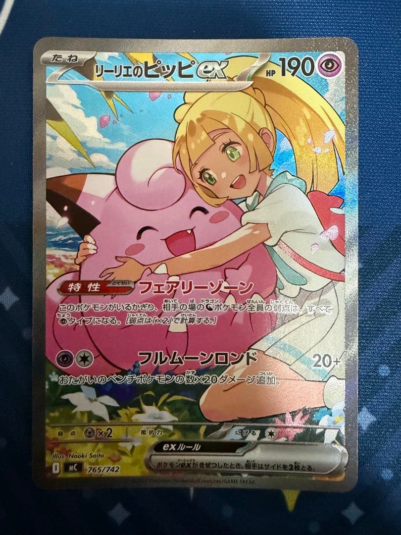 ポケモンカード　スタートデッキ100 リーリエのピッピex sar