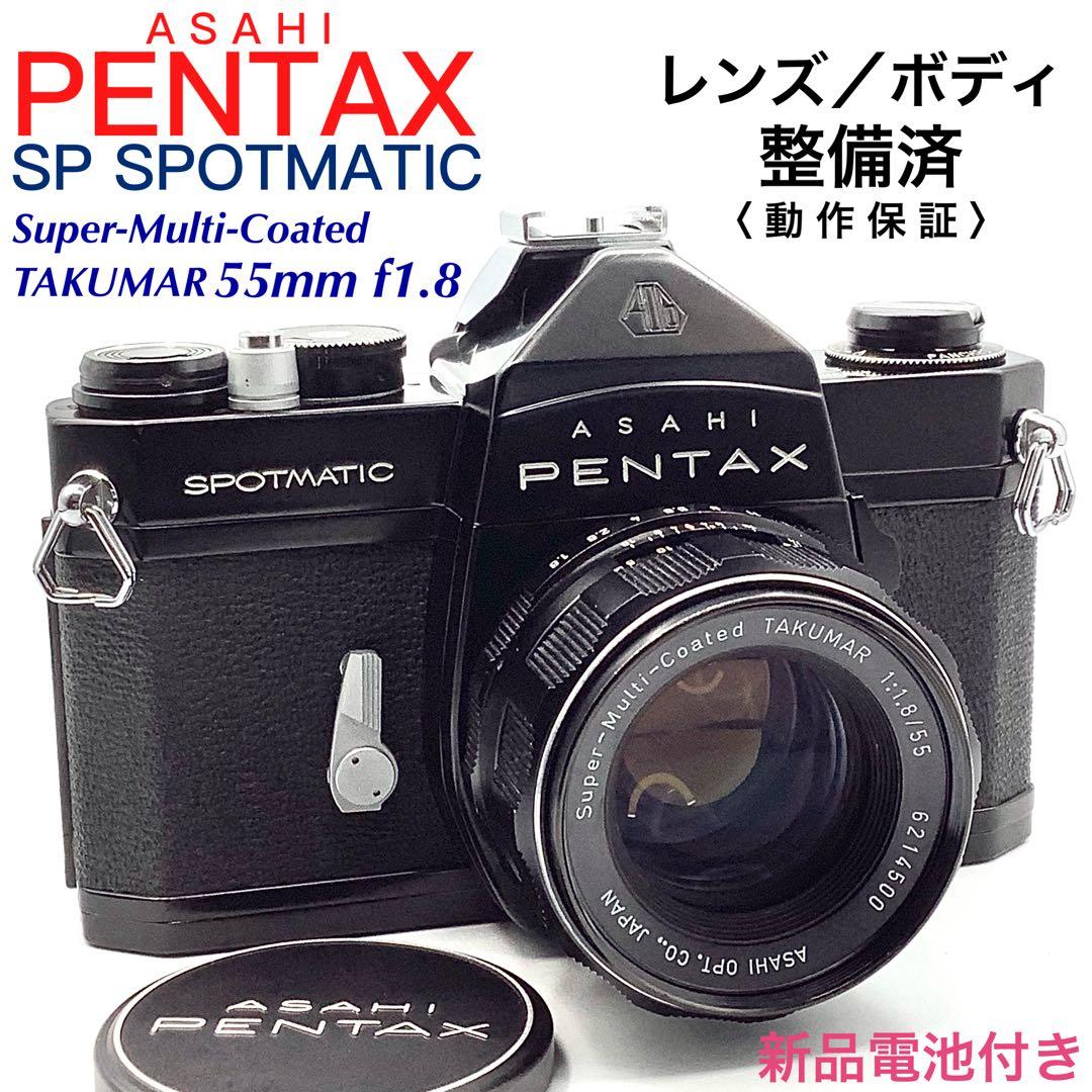 アサヒペンタックス SP SPOTMATIC／TAKUMAR 55mm f1.8