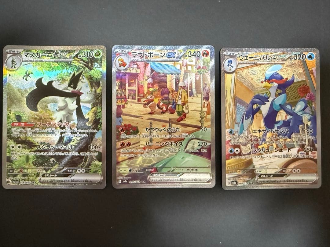 マスカーニャex sar ラウドボーンex sar ウェーニバルex sar