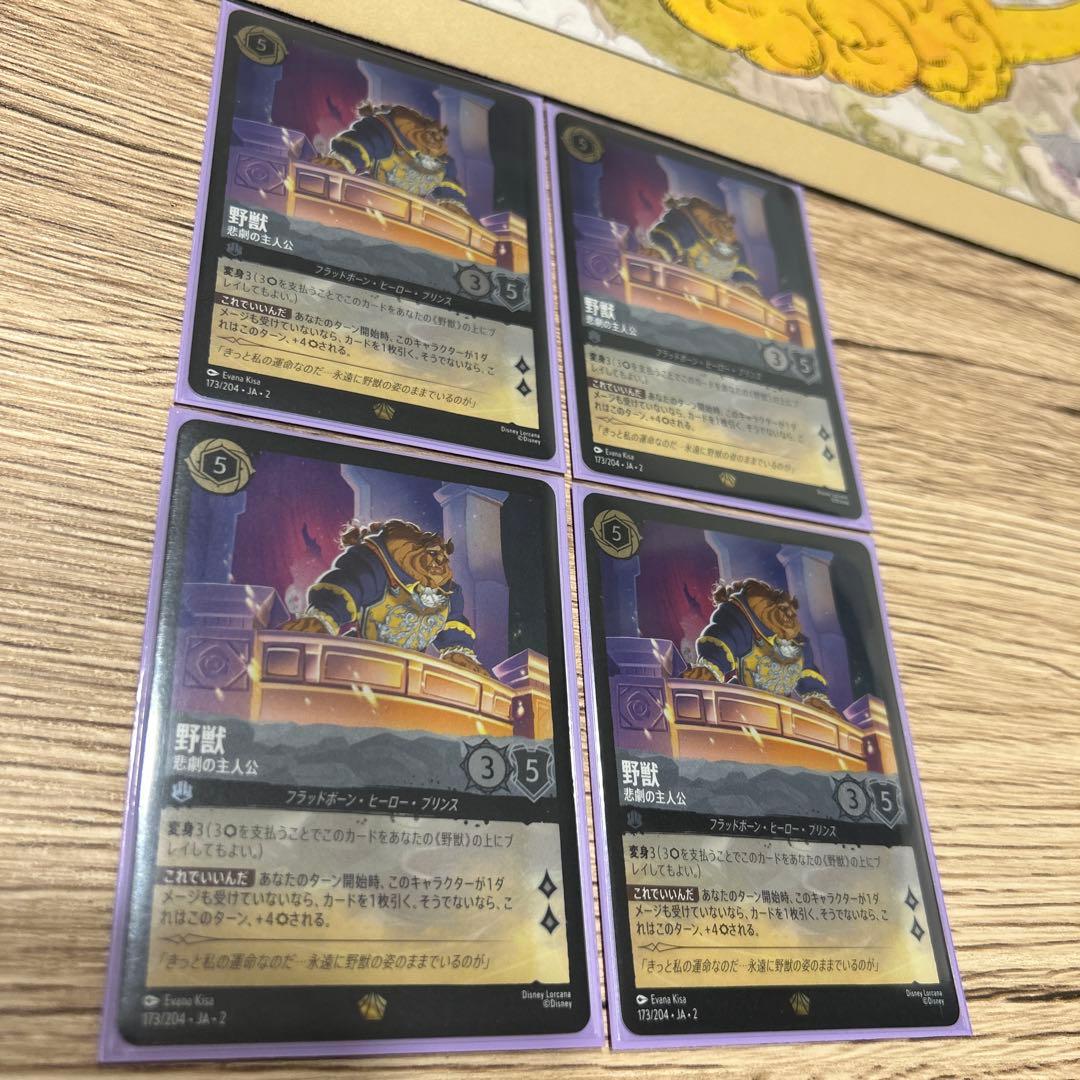 【即日発送】　ロルカナ　野獣　悲劇の主人公　4枚セット　全foil