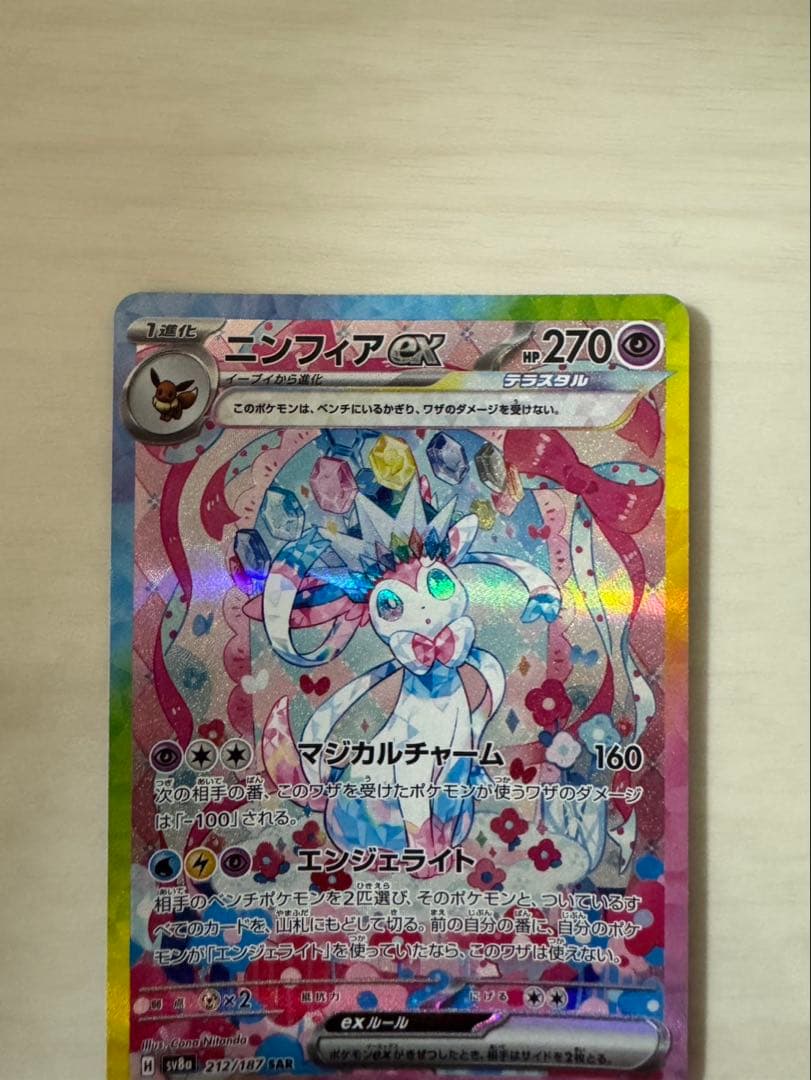 ニンフィアex sar 最安値