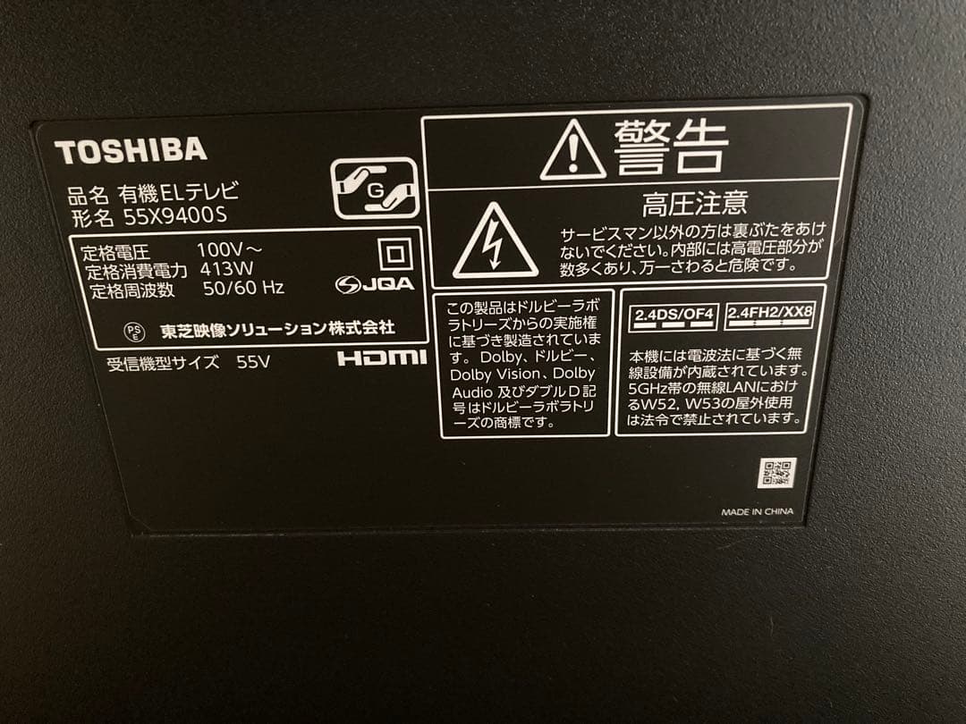 【最終値下げ】TOSHIBA REGZA 有機ELテレビ 55型 ジャンク品