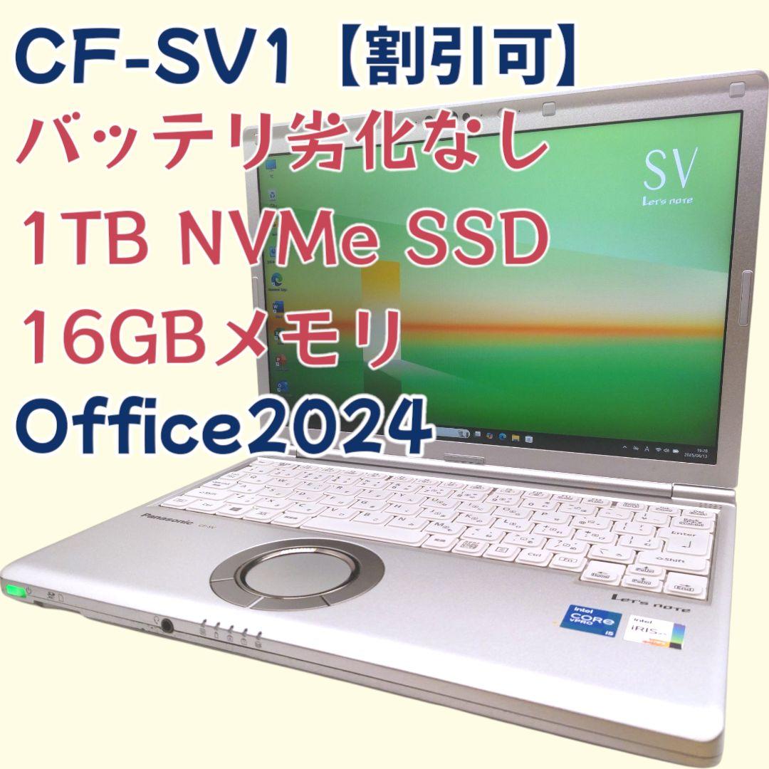 【値引可／SSD1TB／バッテリ劣化無】Let's note CF-SV1