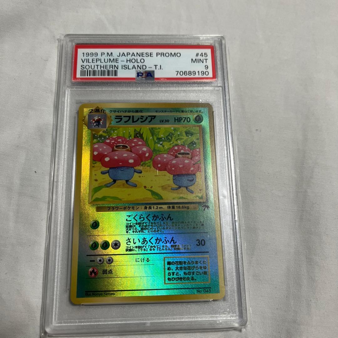 ラフレシア : 旧裏 [No.045]プロモ サザンアイランド PSA9